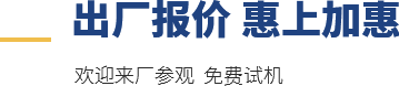 100%廠家直銷，歡迎來廠參觀